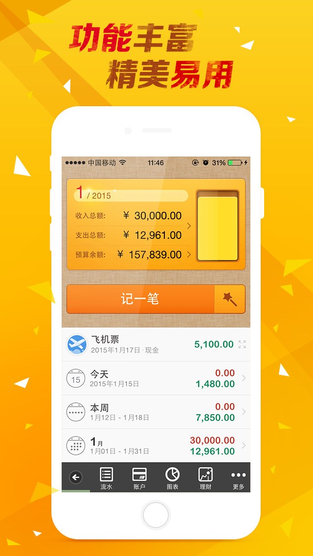 随手记专业版for iPhone苹果版6.0（记账理财）