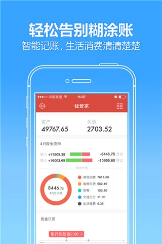 挖财for iPhone苹果版6.0（资产理财）