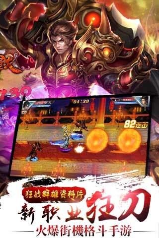 真三国快打for iPhone苹果版5.1（格斗手游）