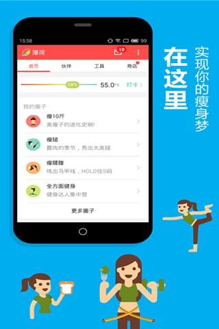 薄荷for iPhone苹果版6.0（健身减肥）