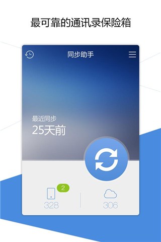 QQ同步助手for iPhone苹果版6.0（数据备份）