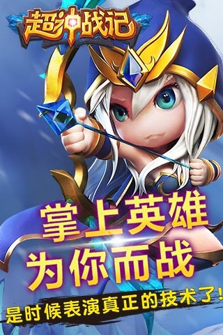 超神战记for iPhone苹果版6.0（动作策略）