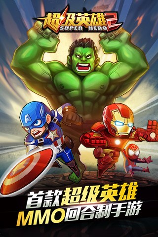 超级英雄2for iPhone苹果版6.0（冒险RPG）