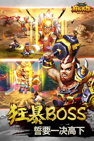 麻辣英雄for iPhone苹果版6.0（RPG策略）