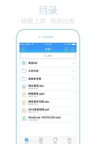 腾讯微云for iPhone苹果版6.0（数据储存）