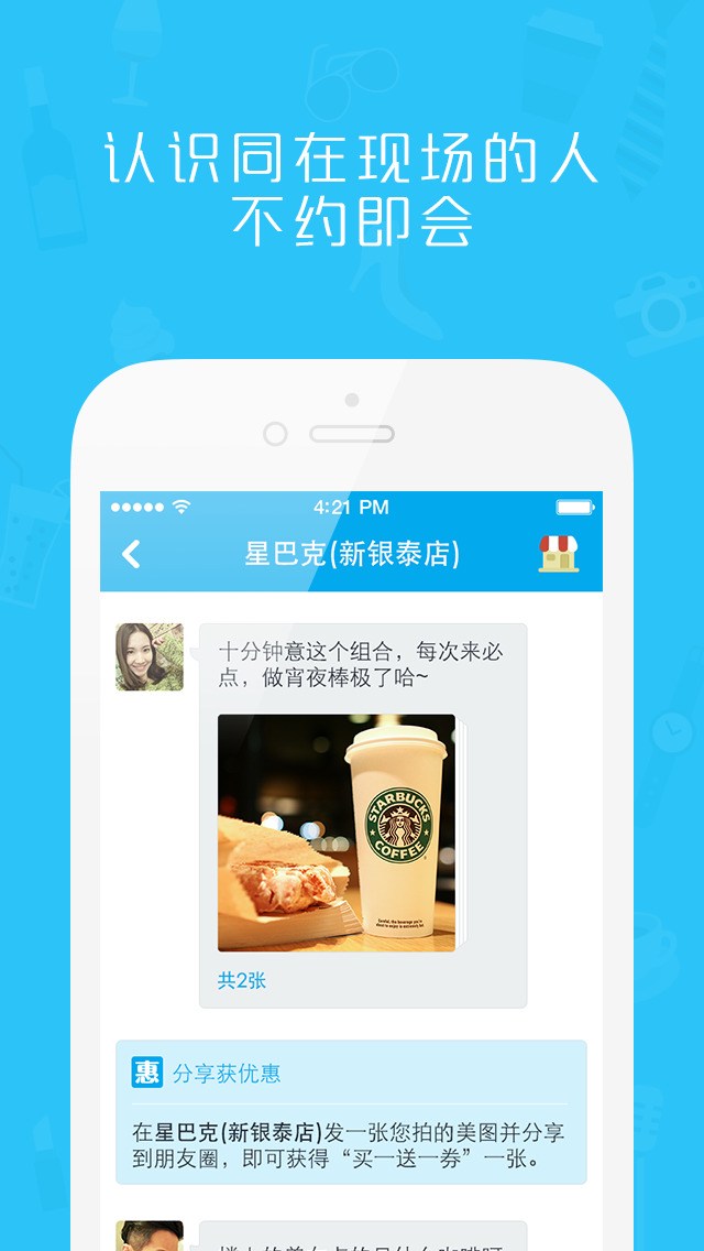 脸脸for iPhone苹果版7.0（聊天交友）