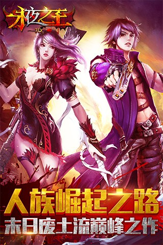 永夜之王3D for iPhone苹果版5.1（格斗养成）