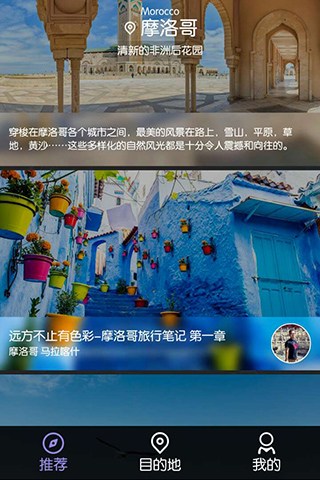 唯美旅行for iPhone苹果版7.0（景点攻略）