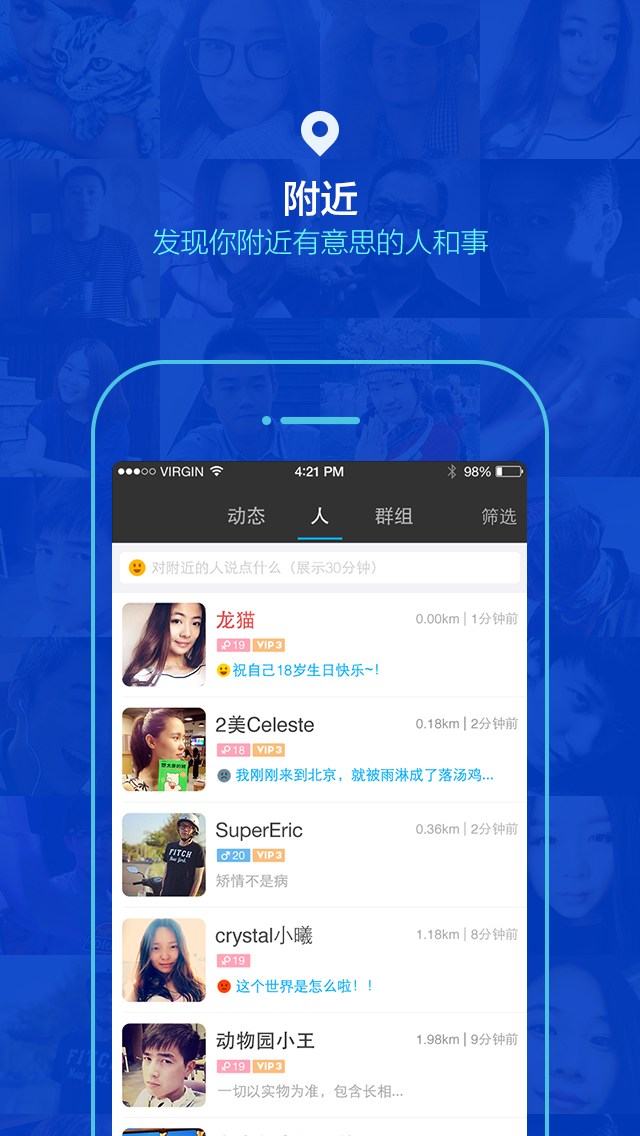 陌陌for iPhone苹果版6.0(聊天交友)