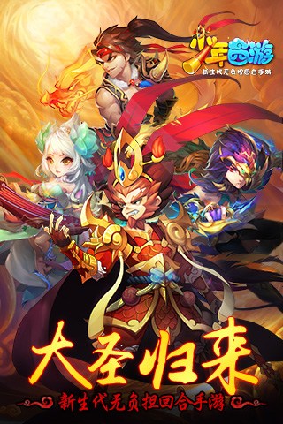 少年西游for iPhone苹果版6.0（角色RPG）