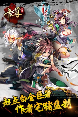 帝尊for iPhone苹果版6.0（武侠动作）