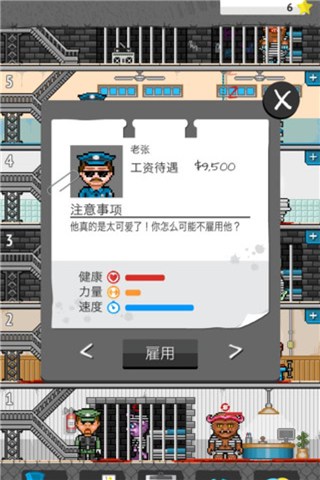 小小监狱for iPhone苹果版5.1（经营娱乐）