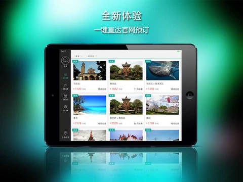 微驴儿for iPhone苹果版7.0（旅游助手）