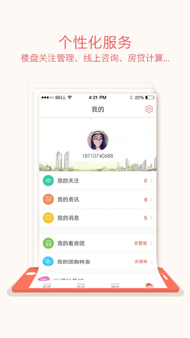 搜狐购房助手for iPhone苹果版7.0（参考比价）