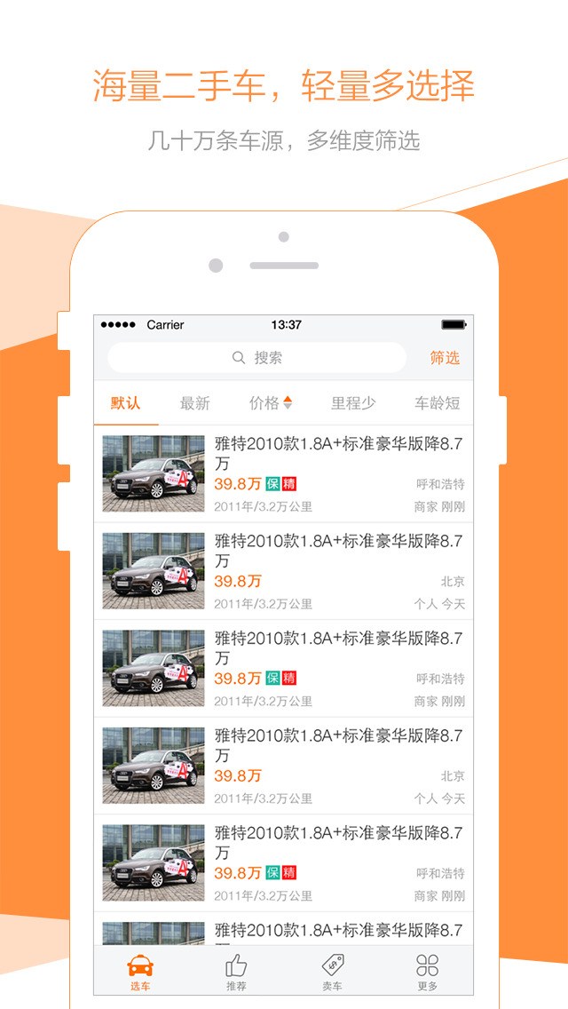 易车二手车for iPhone苹果版7.0（汽车平台）