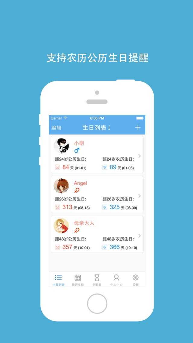 生日管家for iPhone苹果版6.0（生日提醒）