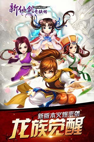 新仙剑奇侠传for iPhone苹果版5.0(东方仙侠)