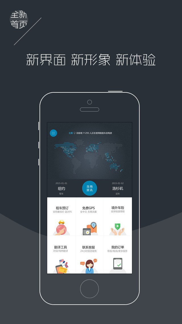 租租车for iPhone苹果版7.0（自驾租车）