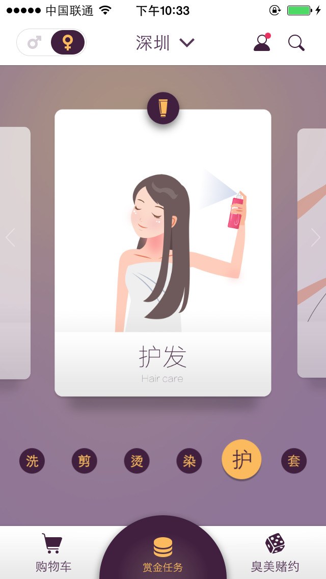 臭美美发for iPhone苹果版6.0（美容美发）