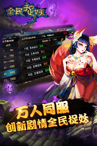 全民捉妖for iPhone苹果版6.0（动作冒险）