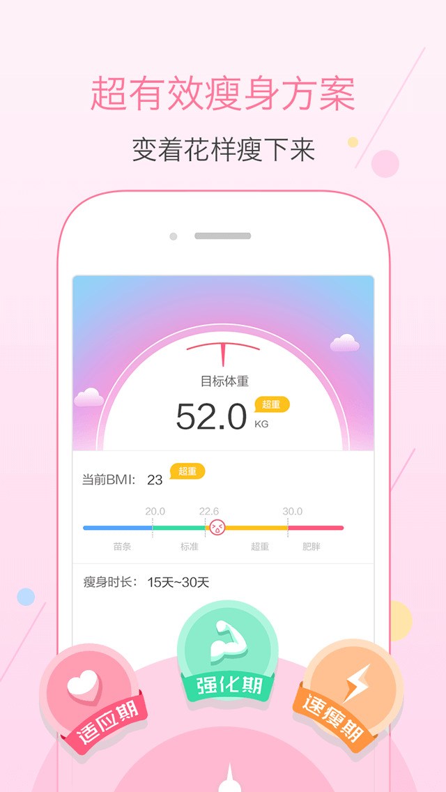 超级减肥王for iPhone苹果版6.0（健身助手）