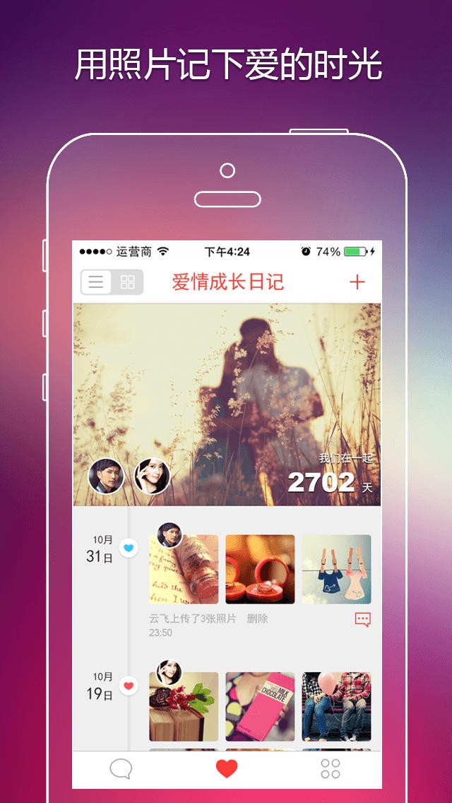 微爱for iPhone苹果版6.0（情侣聊天）