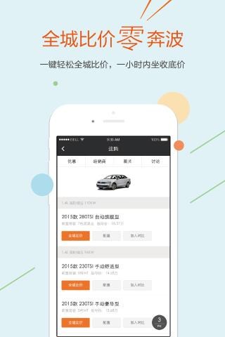 买车达人for iPhone5.0（汽车电商）