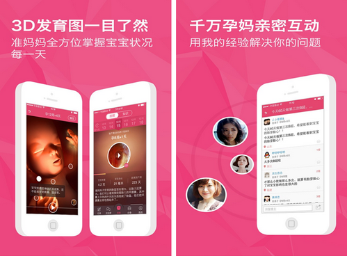 孕期提醒for iPhone7.0（怀孕必备）
