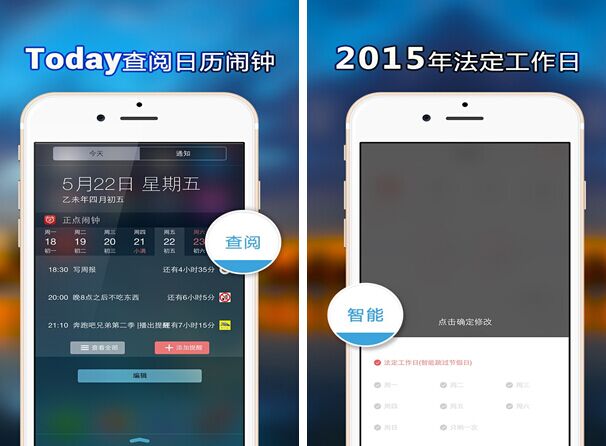 正点闹钟for iPhone6.0（生活提醒）