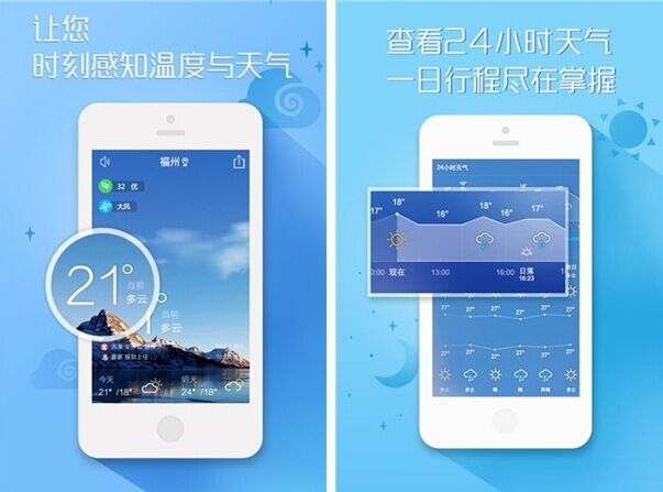 黄历天气for iPhone6.0（天气预报）