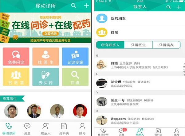 如医for iPhone7.0（掌上诊所）