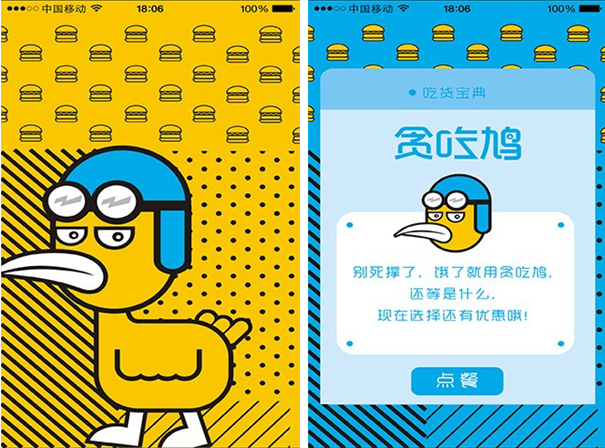 贪吃鸠for iPhone7.0（外卖订餐）