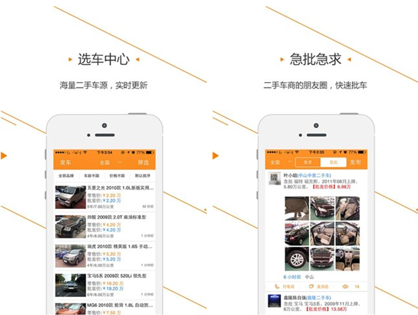 批车网for iPhone6.0（二手车批发）