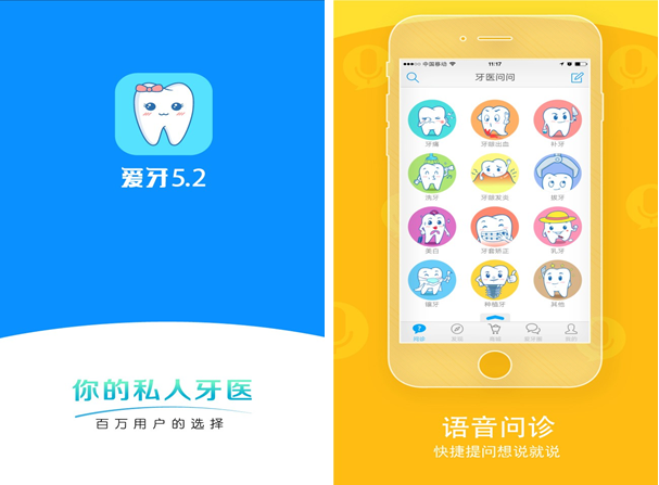 爱牙for iPhone6.0（口腔社区）