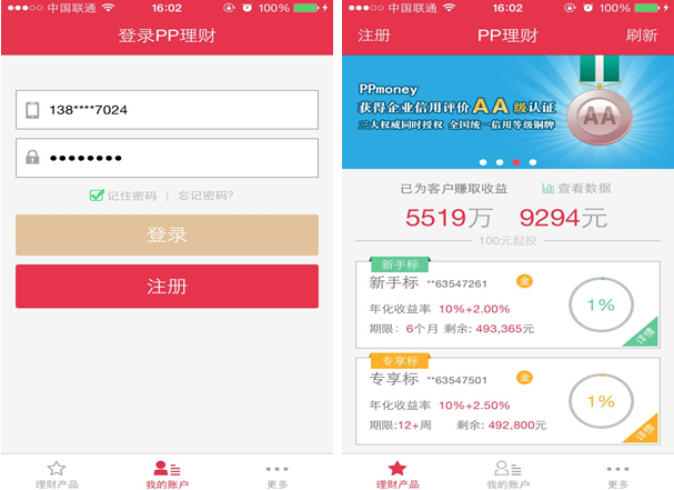 PP理财for iPhone6.0（投资理财）