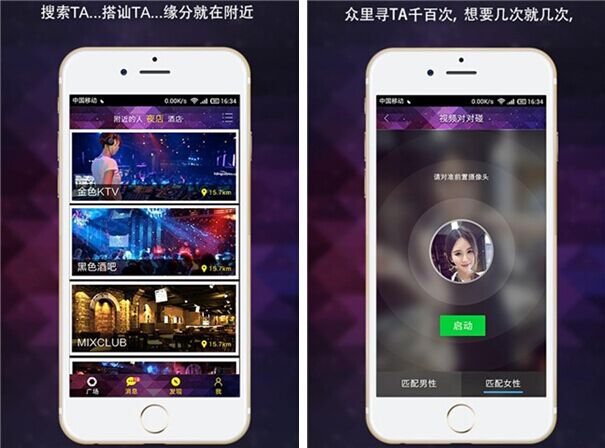 夜讯for iPhone6.0（夜店娱乐）