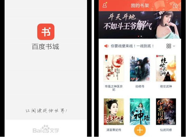 百度书城for iPhone6.0（阅读平台）