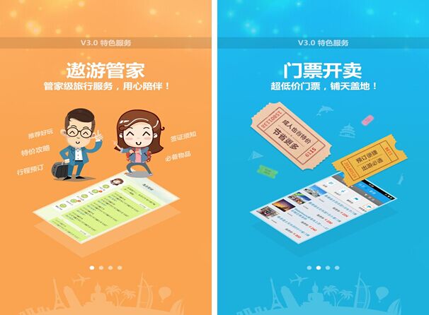 遨游旅行for iPhone6.0（度假旅游）