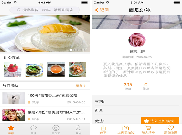 网上厨房for iPhone5.1（美食社区）