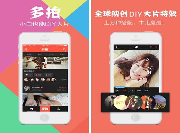 多拍for iPhone6.0（视频社交）