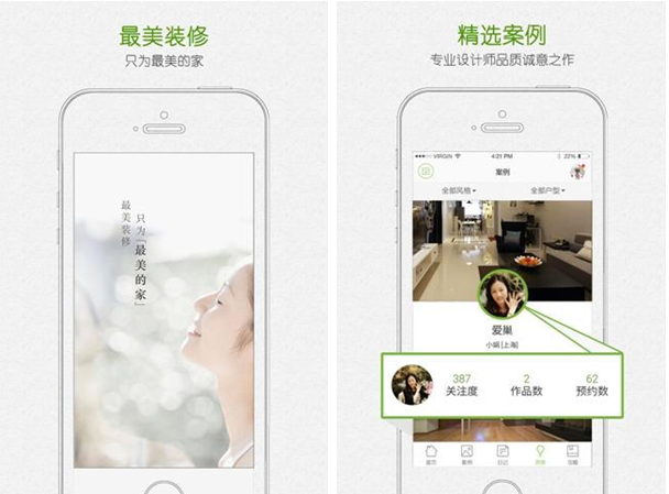 最美装修for iPhone6.0（装修平台）