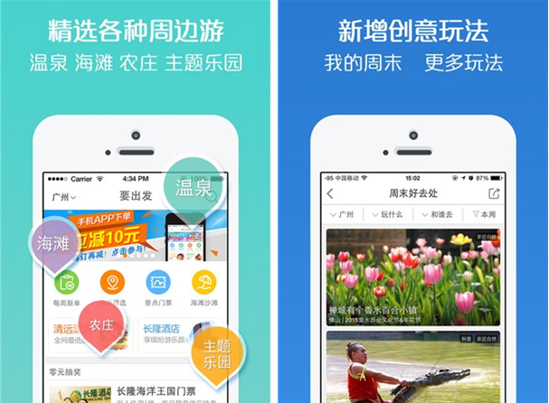 要出发for iPhone6.0（旅游预订）