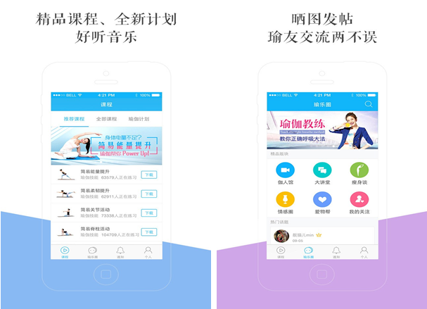 每日瑜伽for iPhone6.0（瑜伽健身）