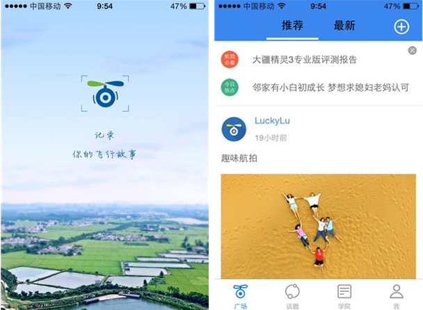 爱航拍for iPhone6.0（航拍社区）