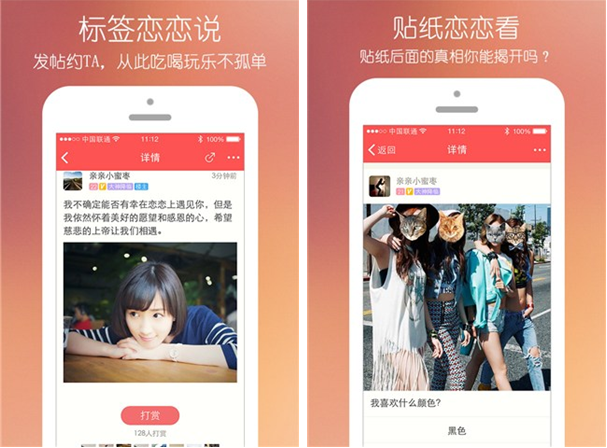 恋恋for iPhone6.0（恋爱交友）