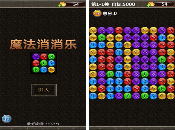 魔法消消乐for iPhone5.1（益智消除）