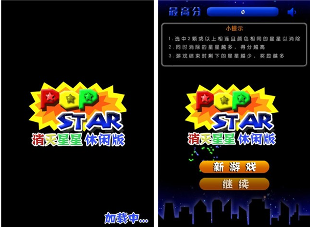 消灭星星中文版for iPhone5.0（益智消除）