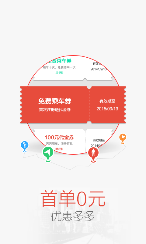 天天用车for Android3.6.4（拼车出行）