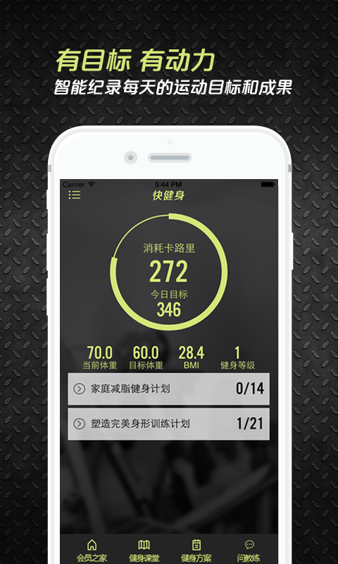 快健身for Android4.0（运动健身）