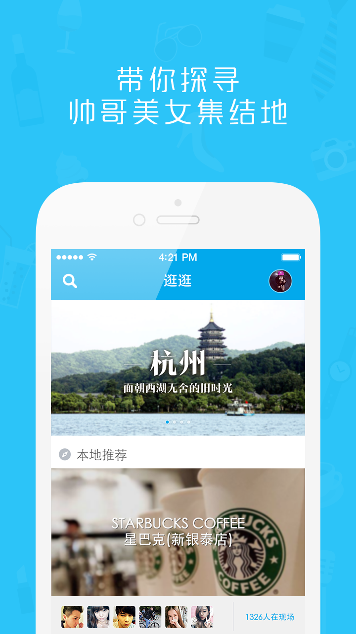 脸脸for Android4.0.3（社交聊天）